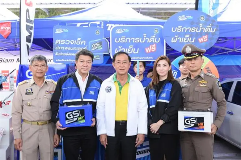 GS BATTERY ขานรับก.คมนาคม จัดกิจกรรมลดอุบัติช่วงสงกรานต์