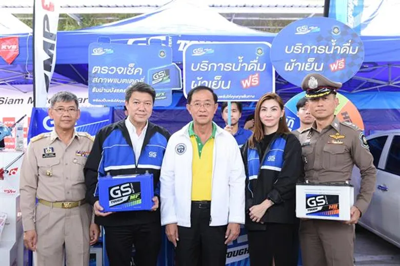 GS BATTERY ขานรับก.คมนาคม จัดกิจกรรมลดอุบัติช่วงสงกรานต์