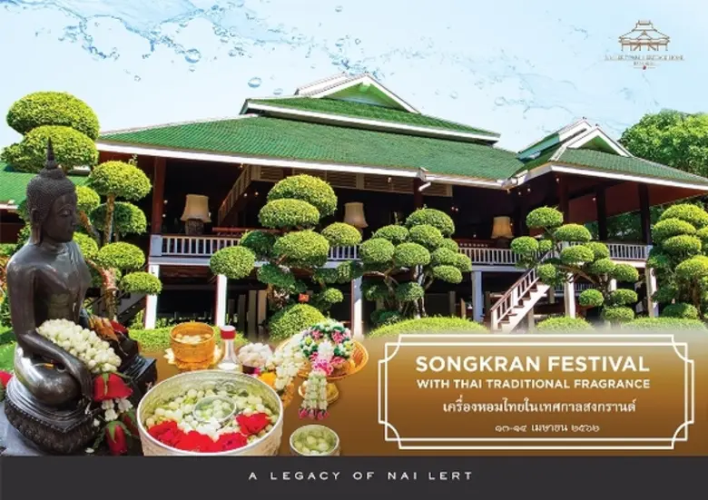 เทศกาลสงกรานต์ปีนี้ ขอเชิญชวนผู้สนใจมาร่ว...