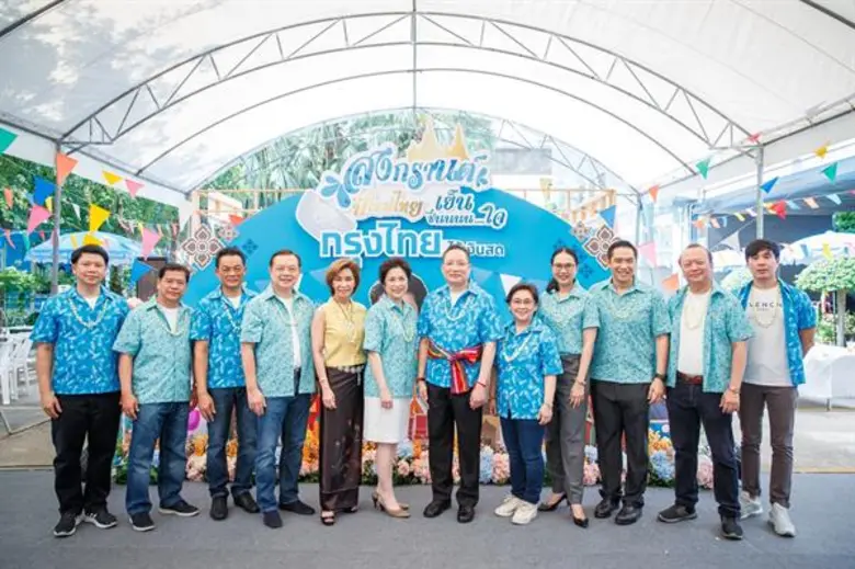 ภาพข่าว: ธนาคารกรุงไทยจัดงานสงกรานต์ปีใหม่ไทย