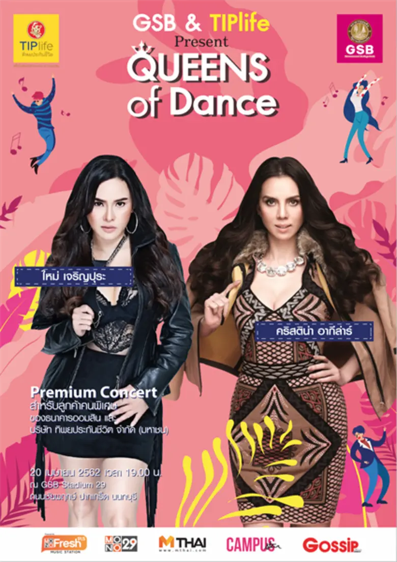 ขาแดนซ์ฟังทางนี้ นับถอยหลังเตรียมพบสุดยอด...