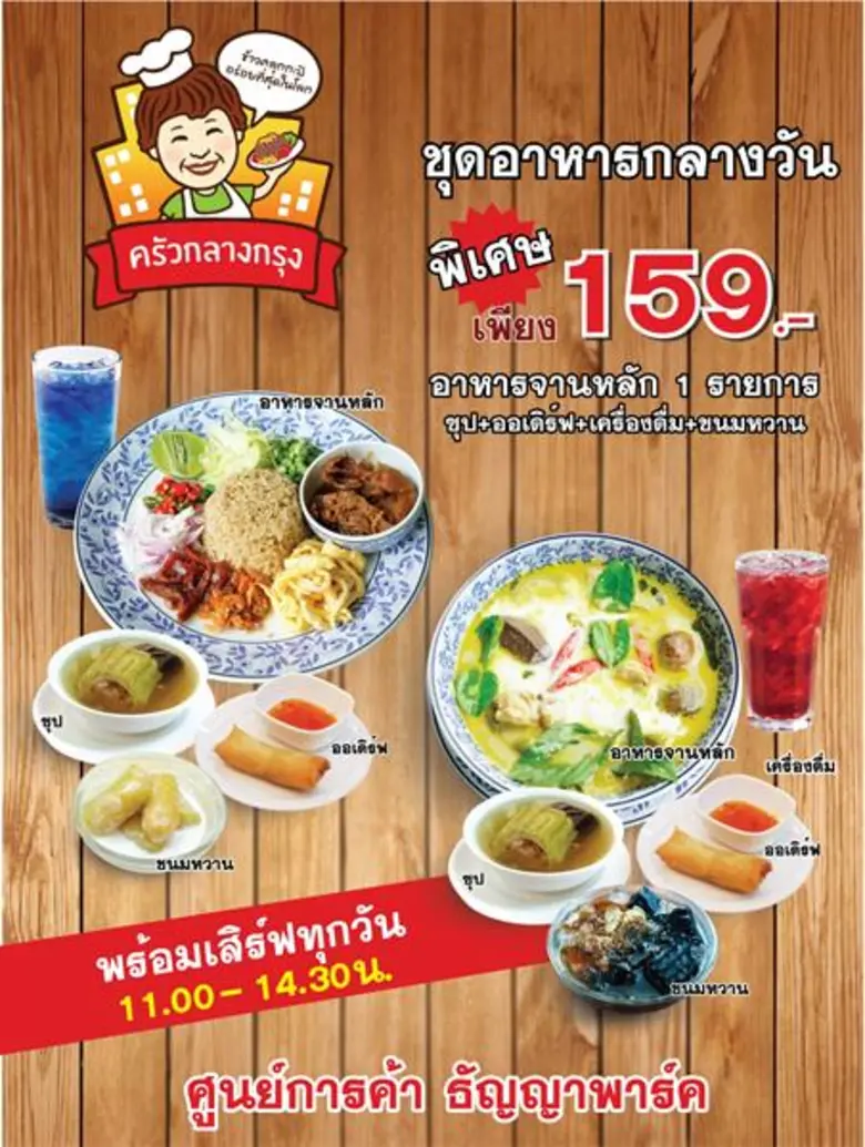 เปิดแล้ว!!! … "ครัวกลางกรุง" สาขาใหม่ ณ ศ...