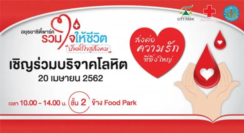 วันพฤหัสบดีที่ 18 เมษายน 2562 ร่วมรับฟังบ...