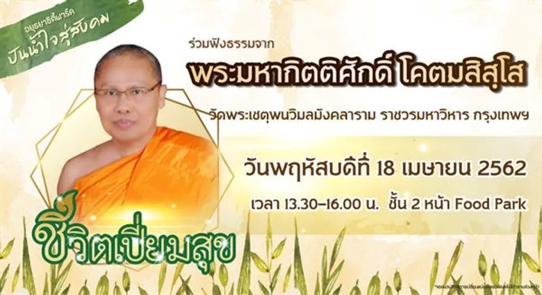 อยุธยาซิตี้พาร์คจัดกิจกรรม “ปันน้ำใจสู่สังคม” ฟรี..ไม่มีค่าใช้จ่าย