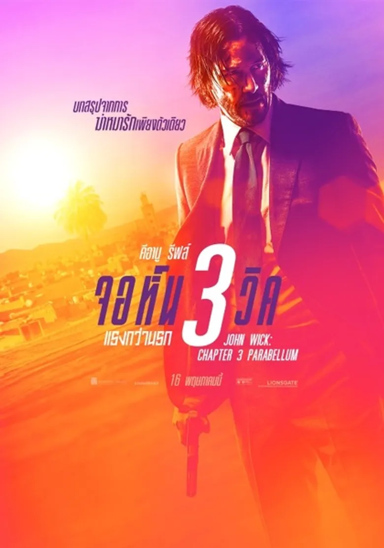 M Card & SCB M VISA มอบประสบการณ์พิเศษ มันส์ฟรีก่อนใครกับ Movie Preview John Wick : Chapter 3 – Parabellum