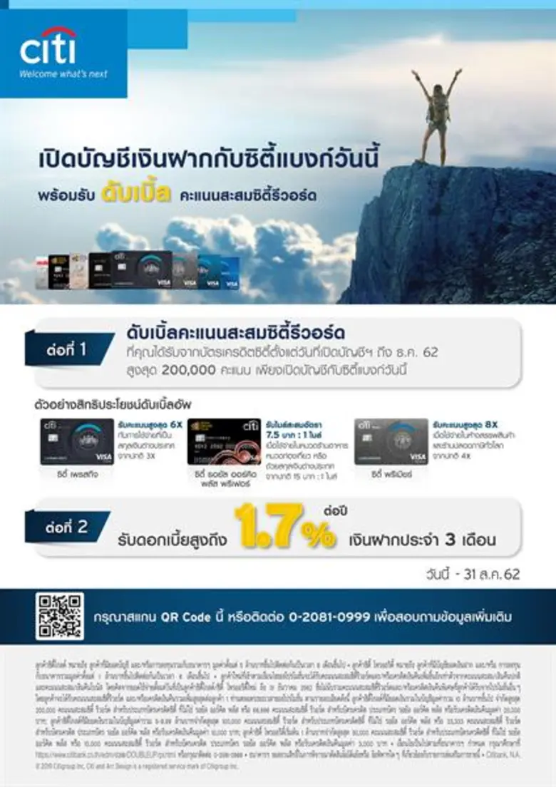 ธนาคารซิตี้แบงก์ มอบสิทธิพิเศษสำหรับการใช...