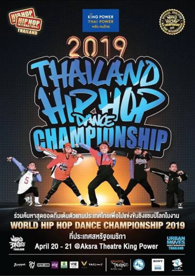 จากความสำเร็จอันยิ่งใหญ่ในปีที่ผ่านมา Tha...