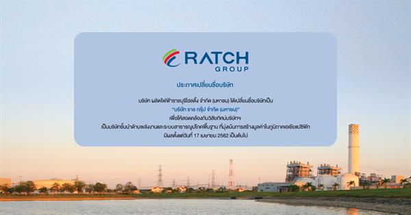 บริษัท ผลิตไฟฟ้าราชบุรีโฮลดิ้ง จำกัด (มหา...
