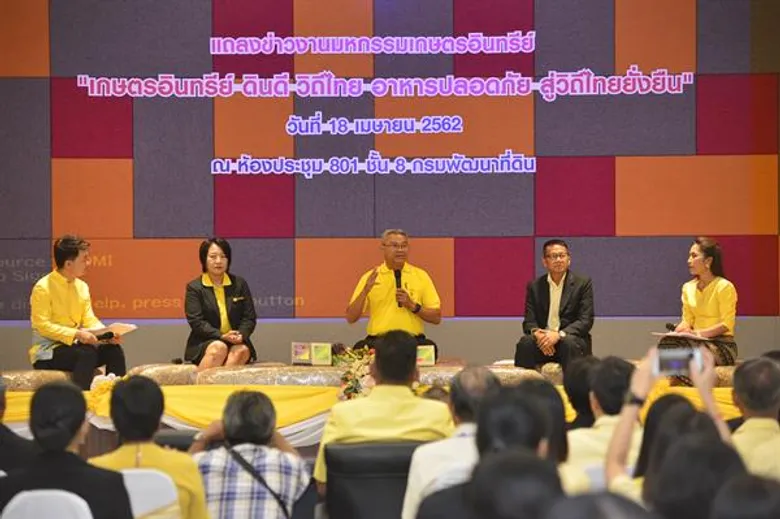 ภาพข่าว ก.เกษตรฯ (แถลงข่าวมหกรรมเกษตรอินทรีย์)