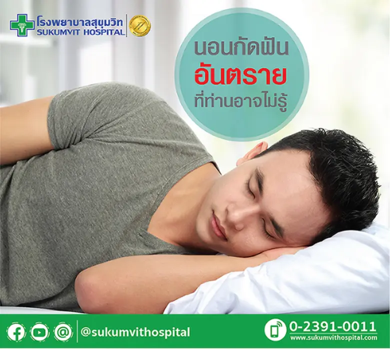 นอนกัดฟันเป็นความผิดปกติเกิดขึ้นขณะกำลังห...