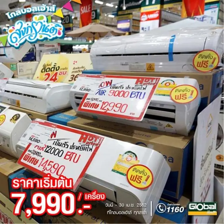 บริษัท สยามโกลบอลเฮ้าส์ จำกัด (มหาชน) ผู้...