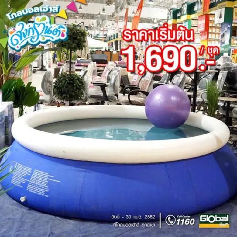 โกลบอลเฮ้าส์ อัดโปรร้อนจี๊ด !!! เย็นฉ่ำรับมหาสงกรานต์ เริ่มแล้ววันนี้ - 30 เมษายน 62 เท่านั้น