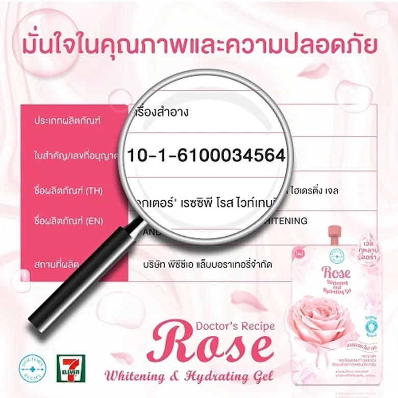 มหัศจรรย์แห่งน้ำกุหลาบบัลแกเรีย เจลกุหลาบออร่า Rose Whitening & Hydrathing Gel