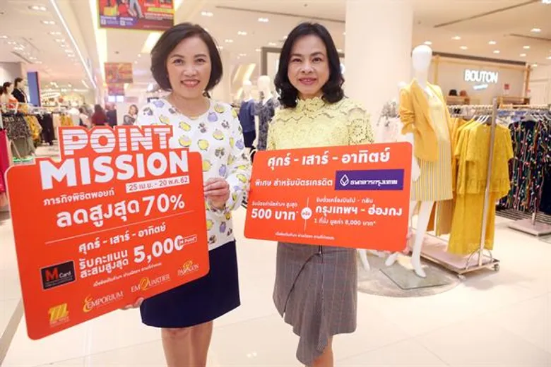 ห้างสรรพสินค้ากลุ่มเดอะมอลล์ จับมือ พันธมิตรบัตรเครดิต อัดโปรแรง!! มอบส่วนลด เงินคืน บัตรกำนัล พร้อมแจกไม่อั้น ตั๋วบินฟรี กรุงเทพ – ฮ่องกง พิเศษ สมาชิก M Card ช้อปรับคะแนนสะสมสูงสุด 5,000 พอยท์