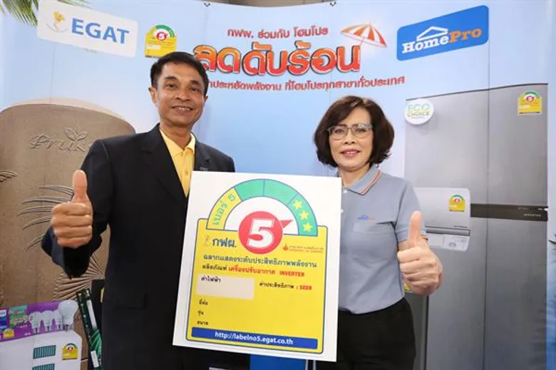กฟผ. ผนึก โฮมโปร จัดแคมเปญ “ลด ดับ ร้อน” กระตุ้นประชาชนใช้อุปกรณ์ไฟฟ้าเบอร์ 5 ใหม่ ติดดาว ช่วยประหยัดค่าไฟช่วงหน้าร้อน