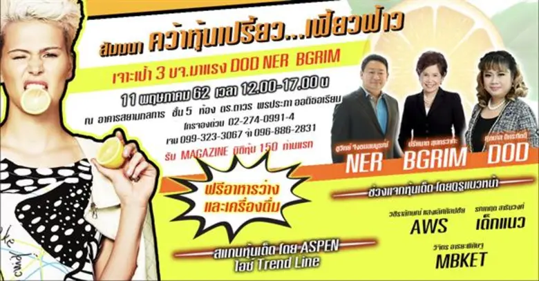 # พบ การเจาะลึก บจ. ดังบนเวที DOD NER BGR...