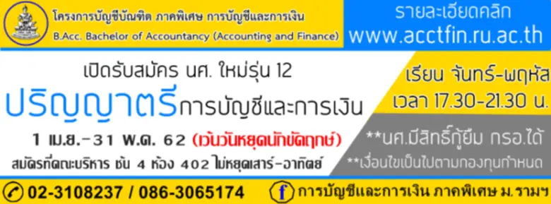 มหาวิทยาลัยรามคำแหง มุ่งสร้างนักบัญชีที่ม...