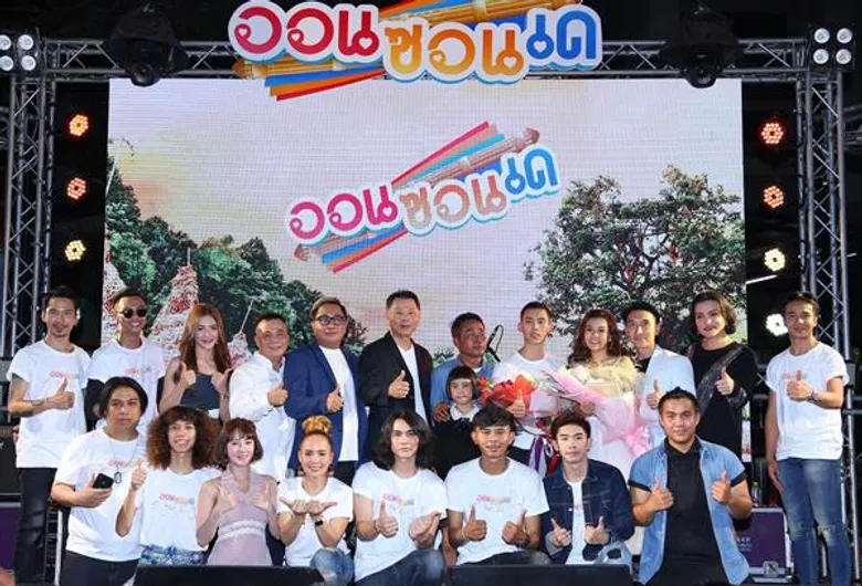 "เบิ้ล-ก้อง-แซ็ค" รวมพลลูกทุ่งร้อยล้านวิว พาม่วน!!! รอบปฐมทัศน์ "ออนซอนเด" ควบมินิคอนเสิร์ตสุดอลัง