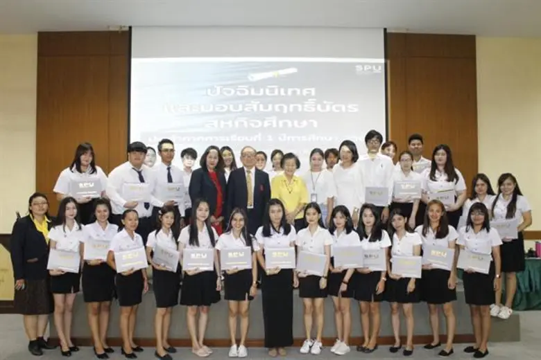 ม.ศรีปทุม ชลบุรี จัดโครงการมอบสัมฤทธิบัตรแก่นักศึกษาสหกิจศึกษา