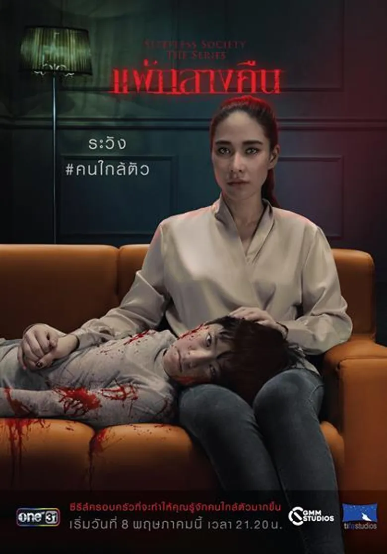 "ปุ๊ก พันธุ์ธัมม์" นั่งแท่น ครีเอเตอร์ บริหาร "ที่ฟ้า สตูดิโอส์" จัดหนัก ปี 2019 ส่งซีรีส์เรื่องหลอนในตอนกลางคืนของผู้หญิง “SLEPLESS SOCIETY THE SERIES" 4 เรื่องรวด