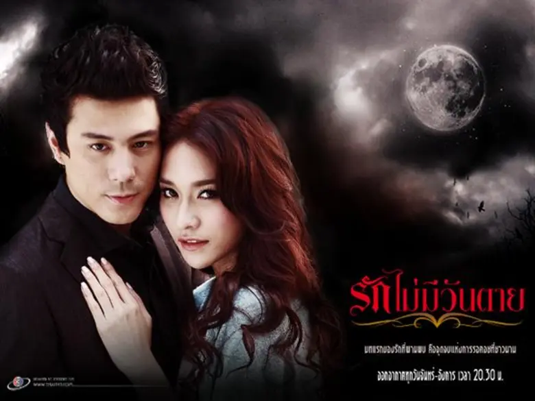 5 ละคร “ผีดูดเลือด” สุดฮิตของเมืองไทยในรอบ 10 ปี!