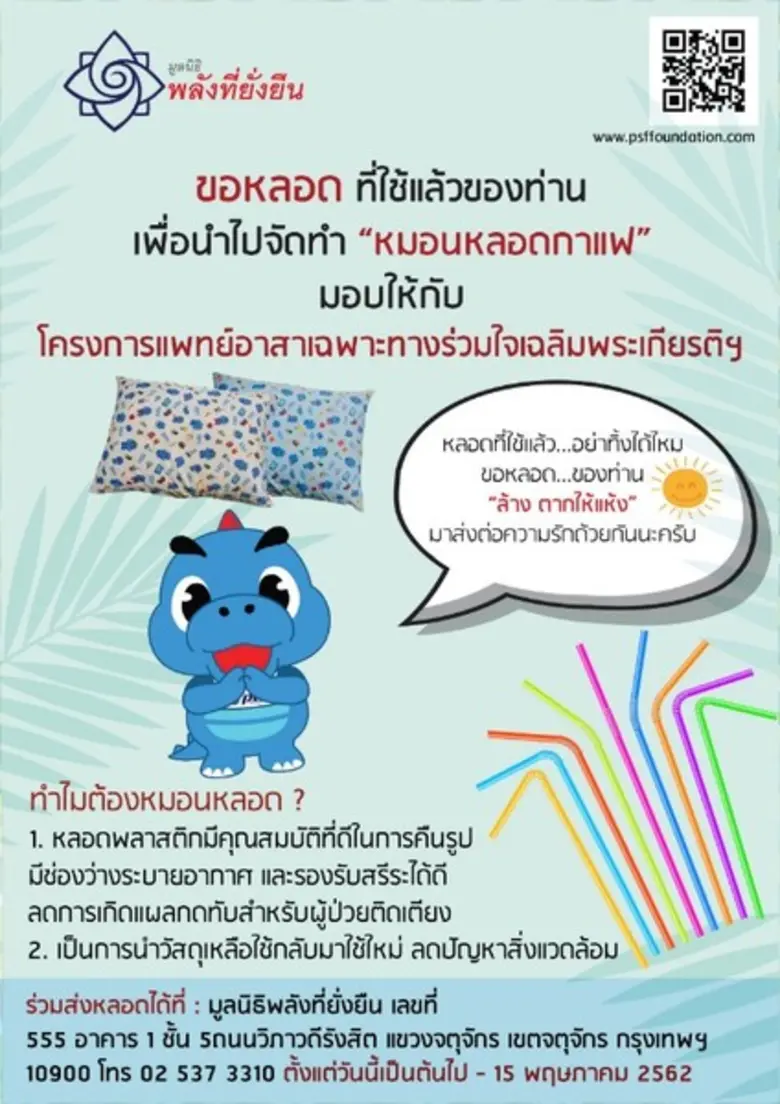 มูลนิธิพลังที่ยั่งยืน ขอเชิญชวนทุกท่านมาร...