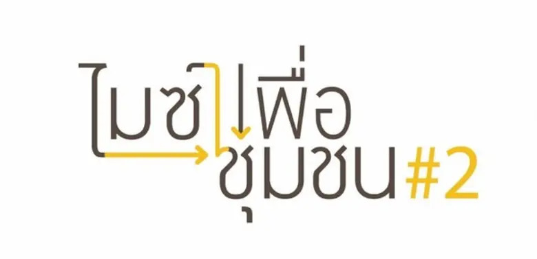 คุณสราญโรจน์ สุทัศน์ชูโต ผู้อำนวยการฝ่ายส...