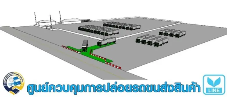 ภาพข่าว: เปิด “ศูนย์ควบคุมการปล่อยรถขนส่งสินค้า” อ.บางสะพาน จ.ประจวบฯ