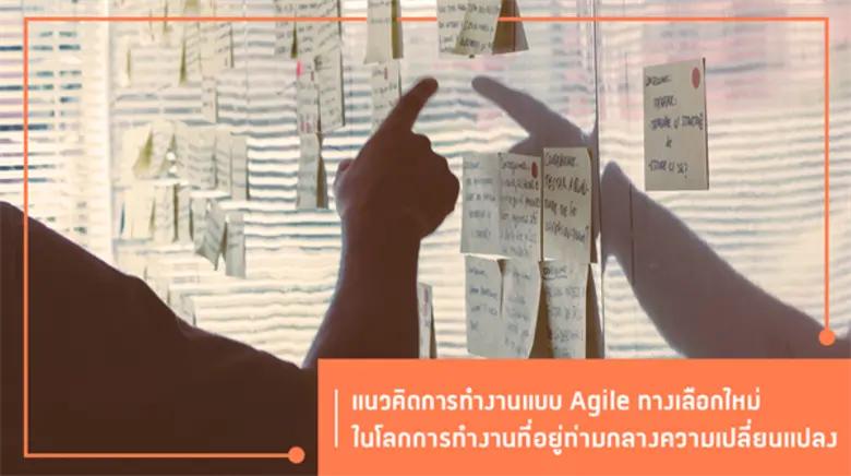 ในโลกการทำงานปัจจุบัน องค์กรต้องเผชิญกับค...