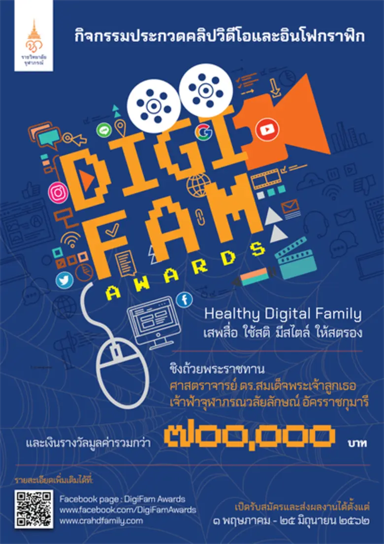 ในยุคที่ประเทศไทยกำลังก้าวเข้าไปสู่สังคมดิจิทัลอย่า...
