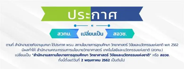 ตามที่ รัฐบาลได้ริเริ่มการปฏิรูประบบการอุ...