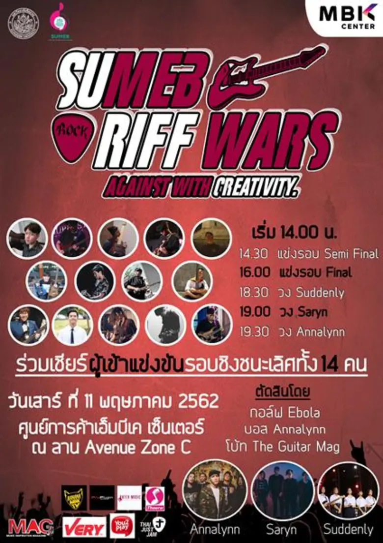 เอ็ม บี เค เซ็นเตอร์ ชวนร่วมชมเชียร์และให...