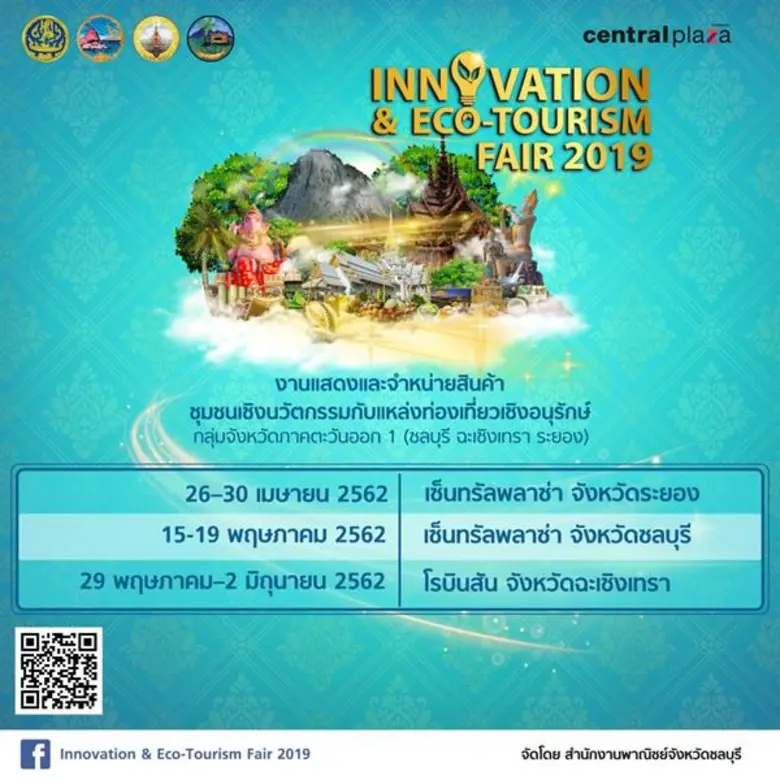สำนักงานพาณิชย์จังหวัดชลบุรีจัดงานยิ่งใหญ่ งานแสดงแ...
