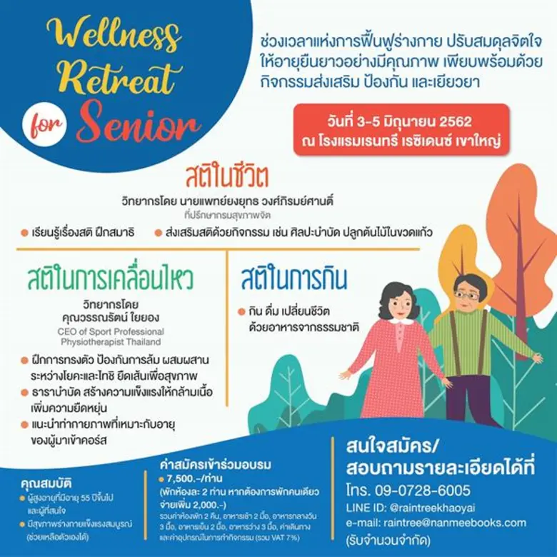 โรงแรมเรนทรี เรซิเดนซ์ ในเครือ บริษัท นานมีบุ๊คส์ จ...