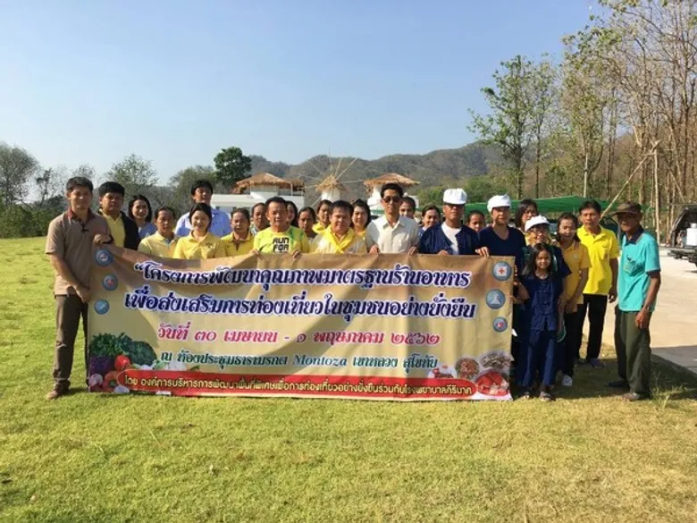 คีรีมาศ : พัฒนาคุณภาพมาตรฐานร้านอาหาร เพื่อส่งเสริมการท่องเที่ยวในชุมชนอย่างยั่งยืน
