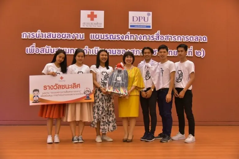 นิเทศฯ DPU ฝึกนักศึกษาเรียนรู้โจทย์จริง สร้างสรรค์แผนการระดมทุนเพื่อสภากาชาดไทย ปี 2