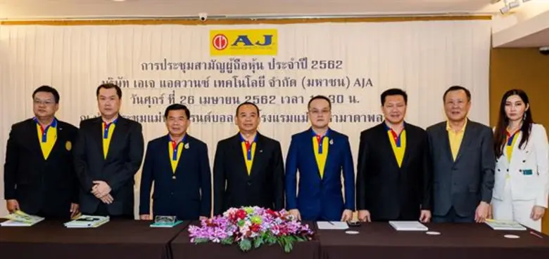 นายวัชรินทร์ ดวงดารา ประธานกรรมการบริษัท ...