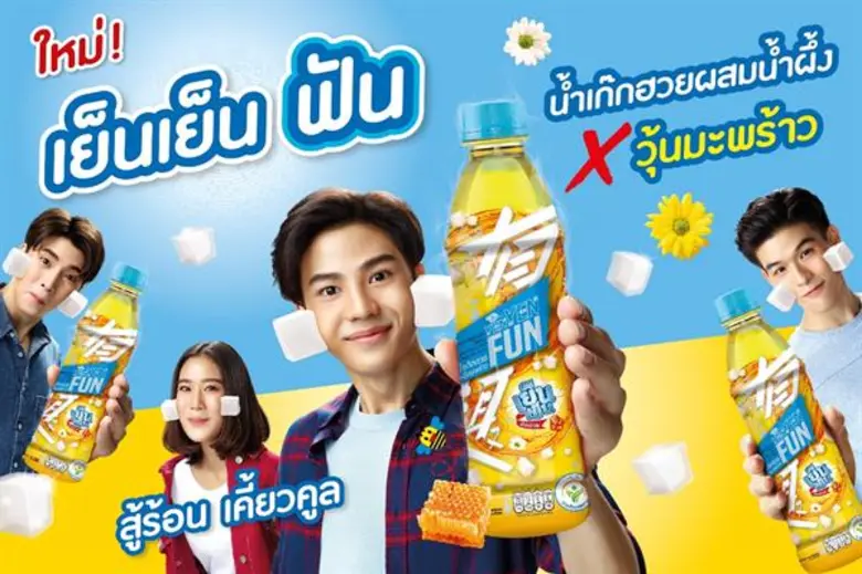 เย็นเย็นฟัน ส่ง "เย็นเย็นฟันเก๊กฮวย" น้ำเ...