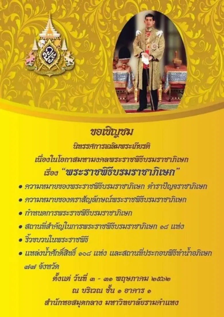 สำนักหอสมุดกลาง มหาวิทยาลัยรามคำแหง จัดนิ...