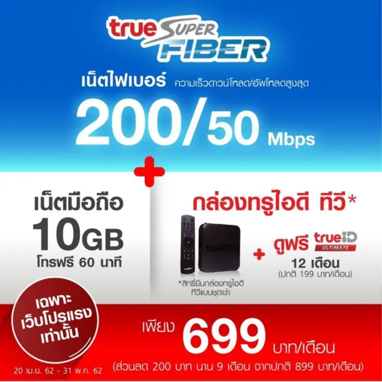 ตอกย้ำความเป็นผู้นำด้านผู้ให้บริการอินเทอร์เน็ต ทรูเปิดตัวเว็บไซต์ “โปรแรง” รวมโปรทรู สุดคุ้ม พร้อมส่วนลดมากมาย