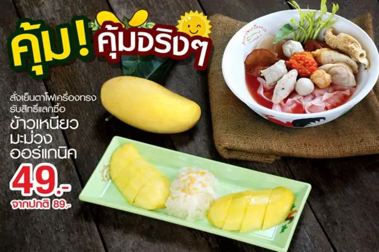 เย็นตาโฟเครื่องทรง โดย อ.มัลลิการ์ เสิร์ฟ...