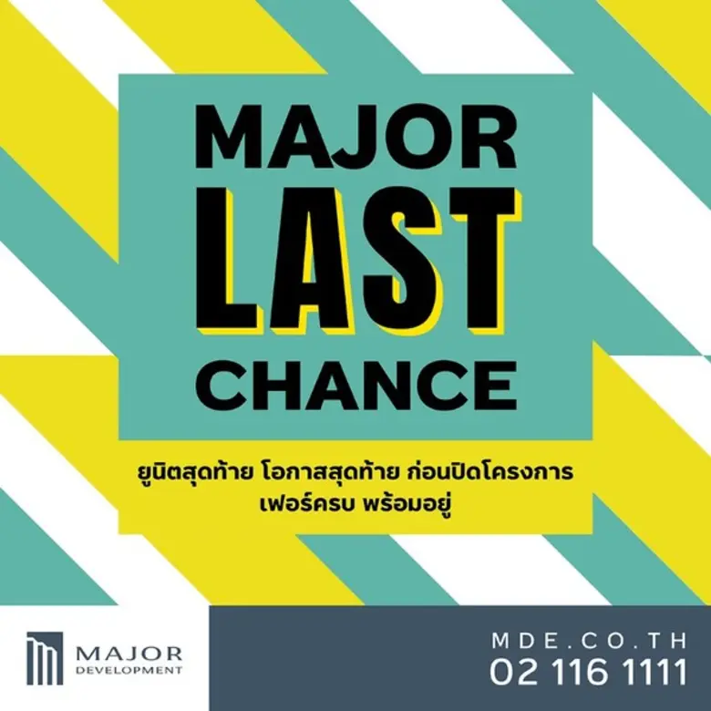 เมเจอร์ฯ อัดโปรโมชั่นแพ็คคู่รับลมร้อน “Major One Price” และ “Major Last Chance” ช้อปคอนโดฯ พร้อมอยู่ ใกล้รถไฟฟ้า ราคาลดจัดหนัก ถึง 30 มิ.ย.นี้เท่านั้น