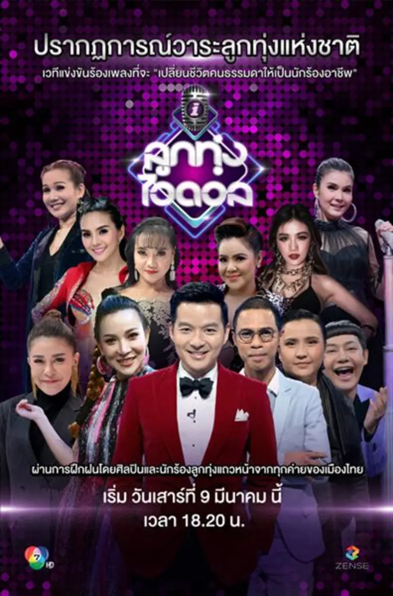 ช่อง 7HD สุดปลื้ม รายการวาไรตี้น้ำดีเนื้อ...