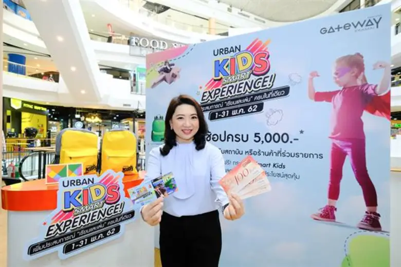 ศูนย์การค้าเกตเวย์ เอกมัย ชวนน้อง ๆ จูงมื...