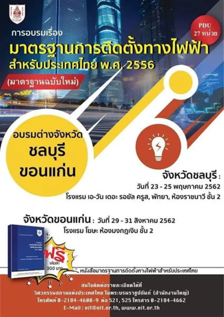 ระบบไฟฟ้ามีความสำคัญต่อทุกธุรกิจอุตสาหกรร...
