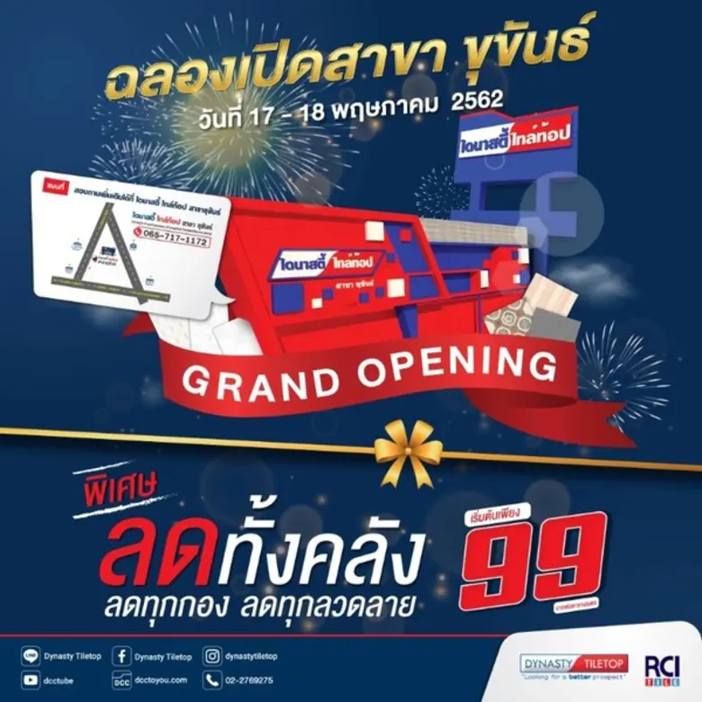 พบกับงาน Grand opening Dynasty TileTop สา...