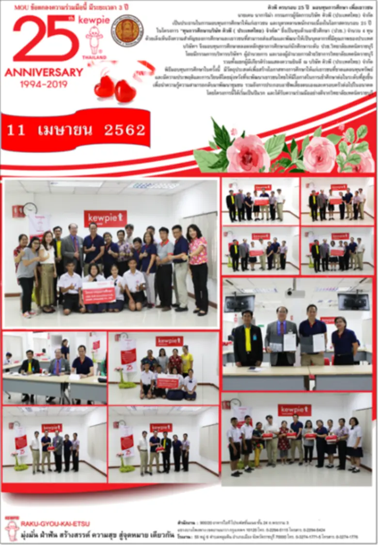 บริษัท คิวพี (ประเทศไทย)จำกัด มอบทุนการศึ...