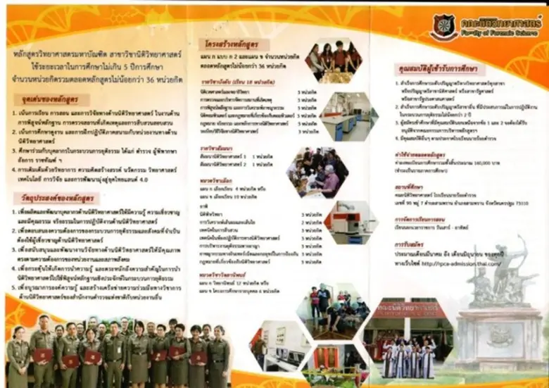 คณะนิติวิทยาศาสตร์ โรงเรียนนายร้อยตำรวจ ข...
