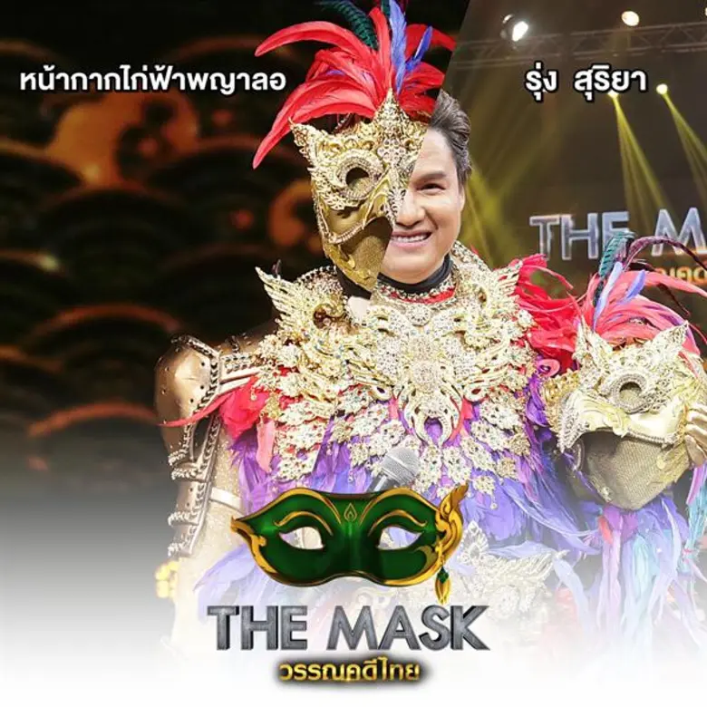 ที่สุดของความสวยงามอลังการ The Mask วรรณค...