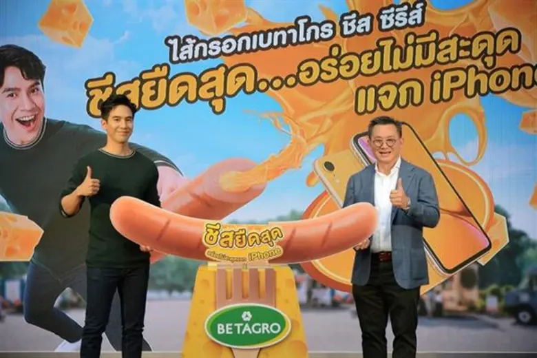เบทาโกร จัดงาน "ไส้กรอกเบทาโกร ชีส ซีรีส์...
